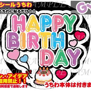 ファンサ うちわ文字 光沢紙シール 印刷 HAPPY BIRTHDAY