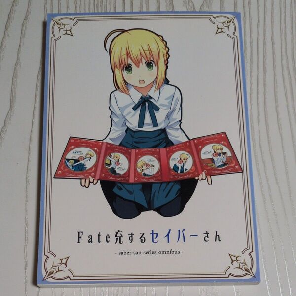 Fate充するセイバーさん Fate 全年齢 九十九 SoaR 一般 同人誌