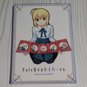 Fate充するセイバーさん Fate 全年齢 九十九 SoaR 一般 同人誌