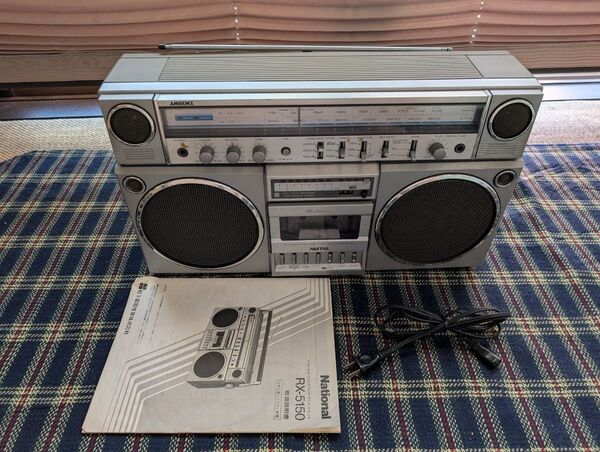 National AMBIENCE ラジカセ RX-5150 昭和 レトロ アンティーク RX 5150 電源コード付き