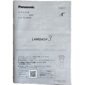 ラムダッシュ3枚刃 ES-L360W-A Panasonic