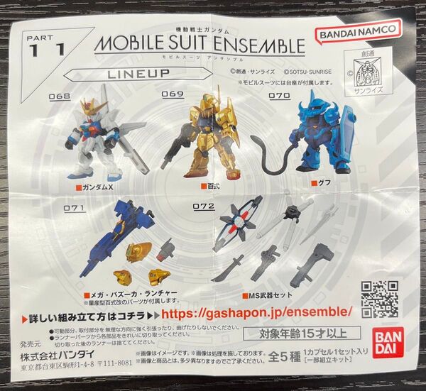 機動戦士ガンダム MOBILE SUIT ENSEMBLE part11 メガ・バズーカ・ランチャーとMS武器セットの2種セット