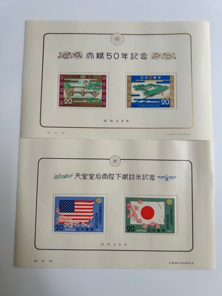 内婚50年記念切手 天皇皇后両陛下御訪米記念切手