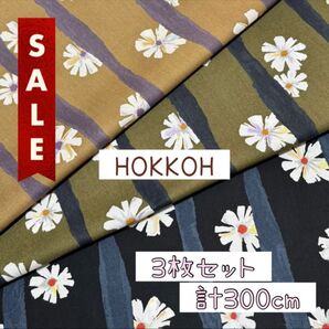 生地 【SALE】《HOKKOH》国産生地コットン100% 300cm
