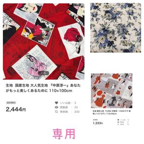 専用 生地 【SALE】北欧風 110×100 国産オックス生地1枚限り ひまわり屋2枚