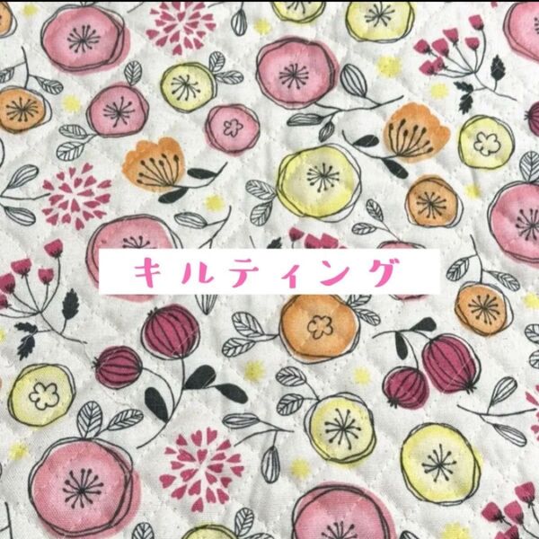キルティング生地 限定商品 完売品 《まんまるフラワー》北欧風 アイボリー 108×50cm
