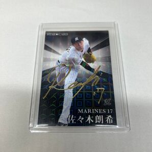 プロ野球チップスカード 2023 佐々木朗希 サイン