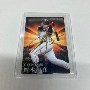 プロ野球チップスカード 2023 岡本和真 サイン