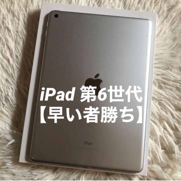 【完動品】iPad 第6世代 32GB 【すぐ発送】 Apple iPad Wi-Fi シルバー iPadOS MP2G2J A