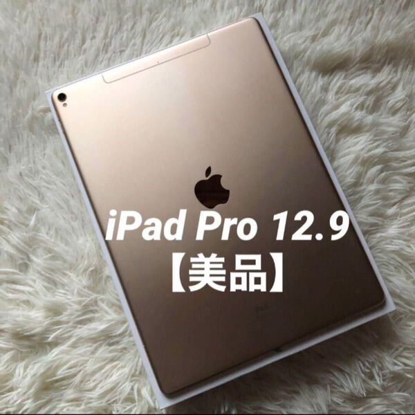 【完動品】iPad Pro 12.9 第2世代 512GB SIMフリー iPad Apple Wi-Fi アップル タブレット