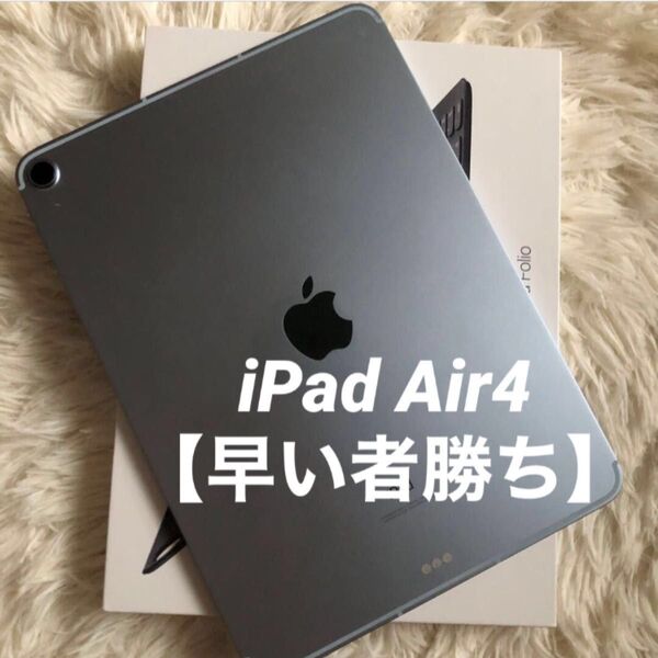 【完動品】iPad Air4 64GB 【すぐ発送】 Apple Wi-Fi Air Wi-Fiモデル タブレット アップル