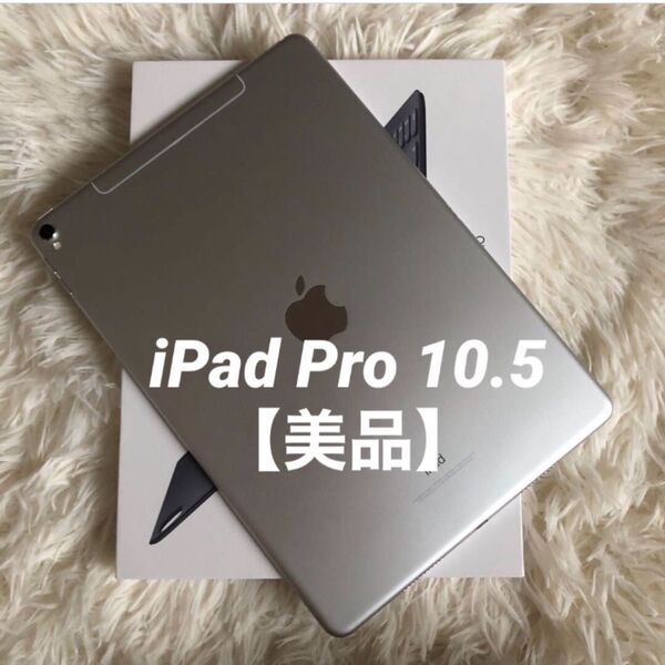 【完動品】iPad Pro 10.5 64GB SIMフリー【すぐ発送】 Apple Wi-Fi cellular シルバー A