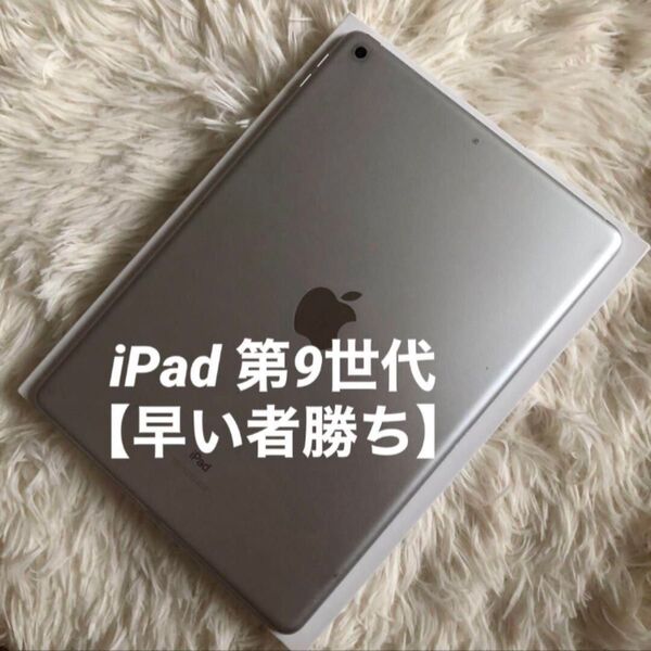【完動品】iPad 第9世代 64GB 【すぐ発送】 Apple Wi-Fi シルバー タブレット ホワイト 2021 無印 A