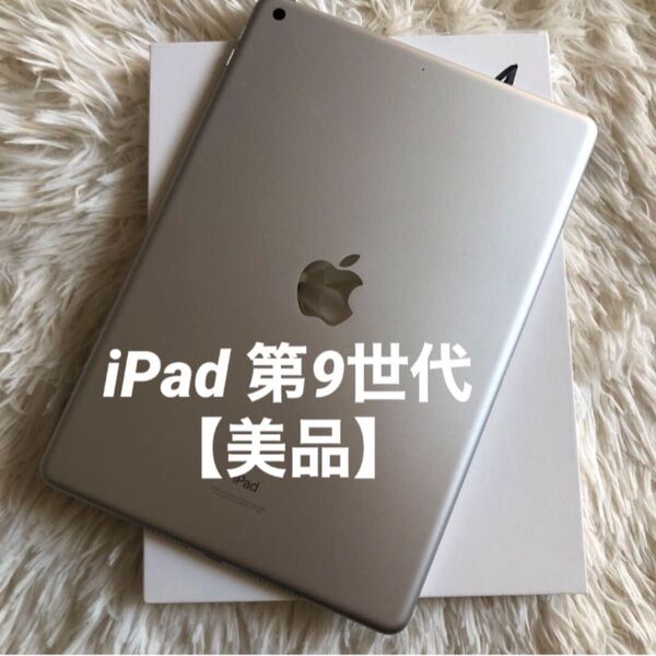 【完動品】iPad 第9世代 64GB 【すぐ発送】 Apple iPad Wi-Fi グレー シルバー 無印 2021 モデル