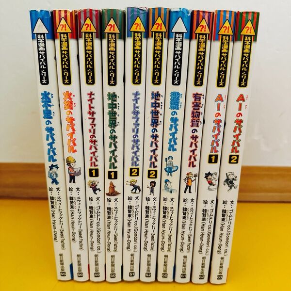 科学漫画サバイバルシリーズ まとめ売り 10冊セット