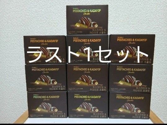 【新品/10個セット】ドバイスタイルチョコ(カダイフ入り)