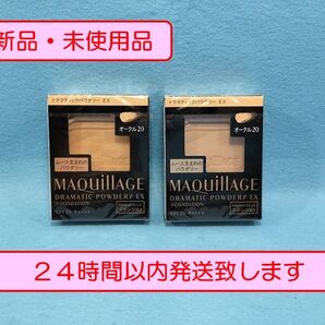 【新品・未開封】資生堂 マキアージュドラマティックパウダリー EX オークル20(レフィル) SPF25PA+++