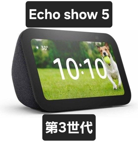 Echo Show 5 (エコーショー5) 第3世代 - スマートディスプレイ with Alexa Amazon