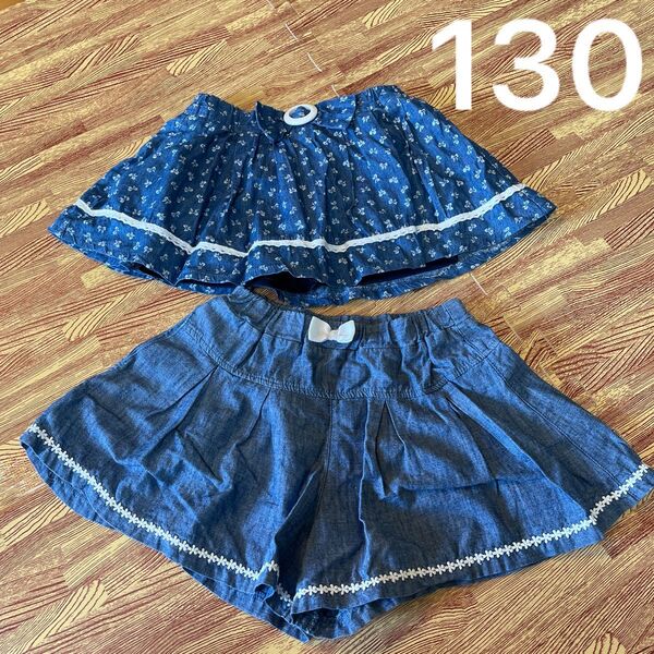 女の子 キュロット スカート 2枚セット 130cm