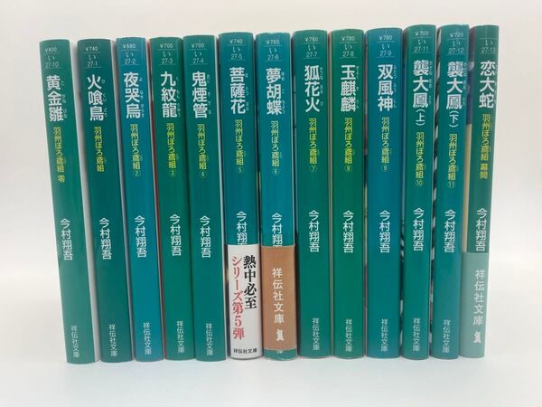 【全巻セット】羽州ぼろ鳶組シリーズ 全13巻セット / 今村翔吾 著