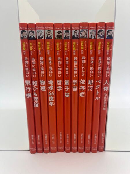 【11冊セット】ニュートン超図解新書シリーズ11冊まとめ売りセット