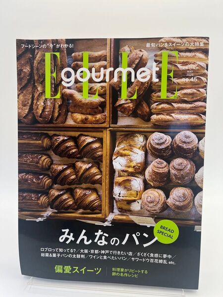 【2冊まとめ売りセット】ELLE gourmet(エルグルメ)2025年5月号+2025年7月号 (ハースト婦人画報社)