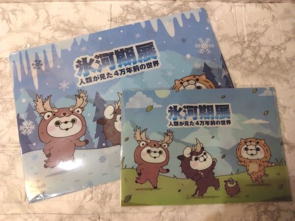 新品 氷河期展 × ヨッシースタンプ 限定コラボ クリアファイルセット