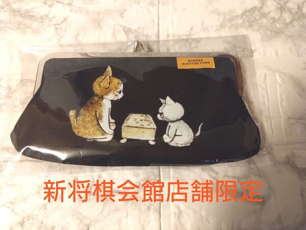 新将棋会館 ヒグチユウコ × 棋の音 新作 コラボ 店舗限定 ペン&メガネケース