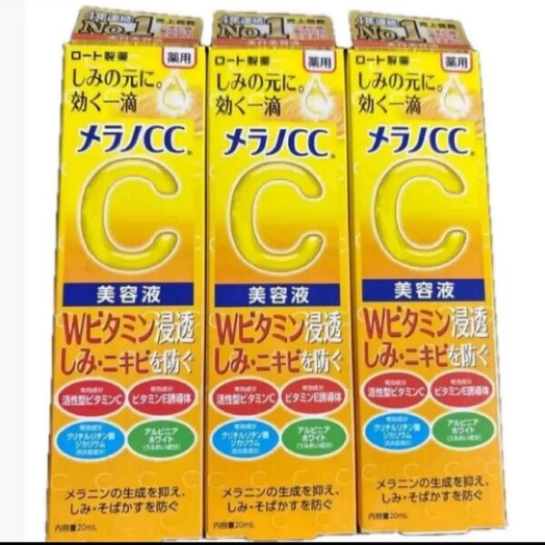 メラノCC 薬用 しみ 集中対策 美容液 20ml×3