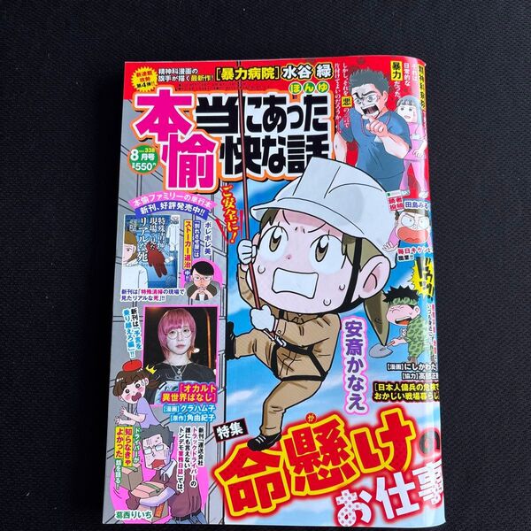 本当にあった愉快な話 2025年8月号 (竹書房)