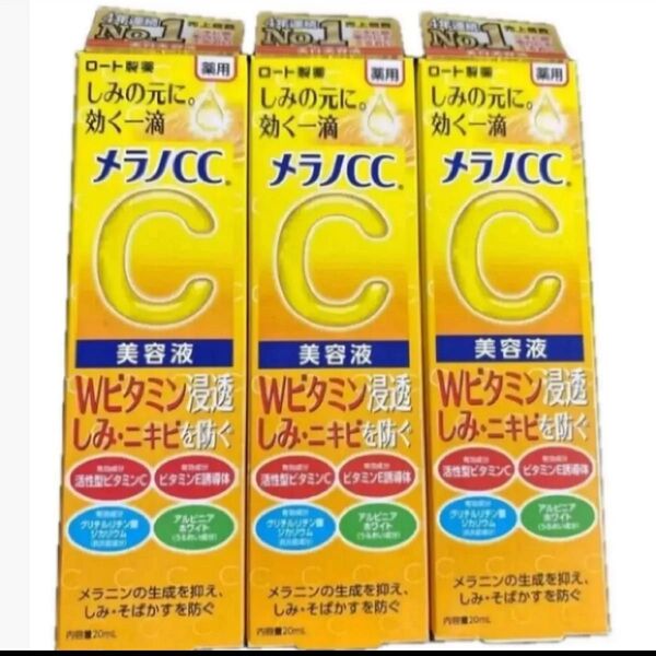 メラノCC 薬用 しみ 集中対策 美容液 20ml×3