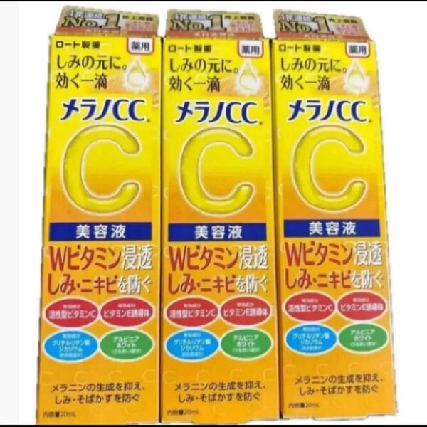 メラノCC 薬用 しみ 集中対策 美容液 20ml×3