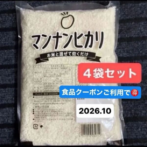 マンナンヒカリ 1kg×4袋