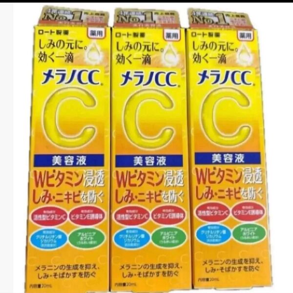 メラノCC 薬用 しみ 集中対策 美容液 20ml×3