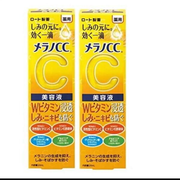 メラノCC 薬用 しみ 集中対策 美容液 20ml×2