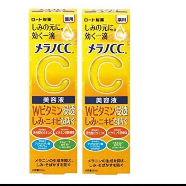メラノCC 薬用 しみ 集中対策 美容液 20ml×2