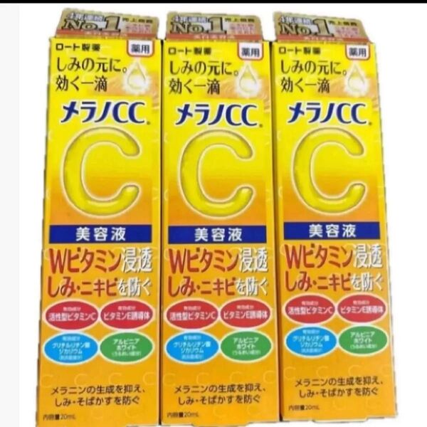 メラノCC 薬用 しみ 集中対策 美容液 20ml×3