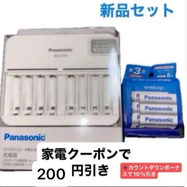 新品 単3形・単4形 ニッケル水素電池専用充電器 BQ-CC63 エネループ 単3形 8本パック