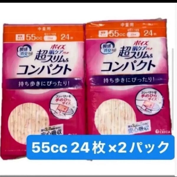 2個セット 日本製紙クレシア ポイズ 肌ケアパッド 超スリム&コンパクト 軽快ライト 中量用55cc 24枚