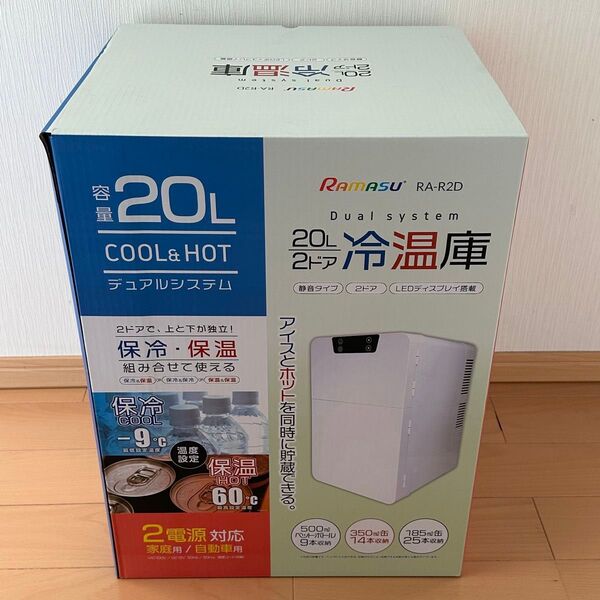新品保証付 池商 20L 2ドア ポータブル 冷温庫【RA-R2D】冷蔵庫