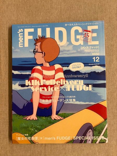 【美品】men's FUDGE 12月号 魔女の宅急便特集