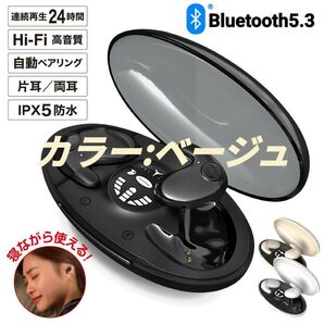 完全ワイヤレスイヤホン 薄型 Bluetooth5.3 アップグレード 寝イヤホン 寝ホン 小型 睡眠