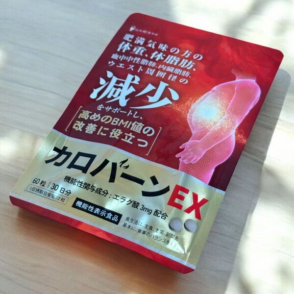 カロバーンEX サプリ 血中中性脂肪 内臓脂肪 ウエスト BMI値 肥満 体脂肪 体重 体脂肪の減少を助ける