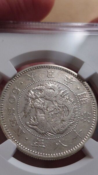 夏セール 日本銀貨 明治18年 特年 発行枚数 約40万枚のみ 竜50銭 極美品 NGC XF 本物保証