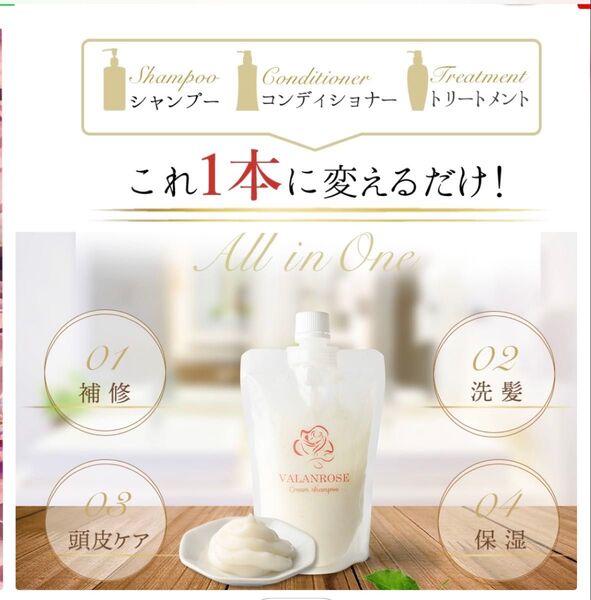 『新品未開封 バランローズ クリームシャンプー 200g× 1個』
