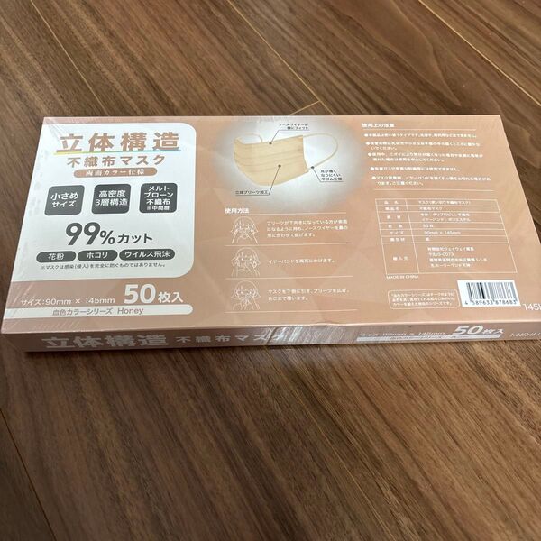 『新品未開封 立体構造 不織布マスク 血色カラーシリーズ Honeyハニー(小さめサイズ90㎜×145㎜ )50枚入×1個』