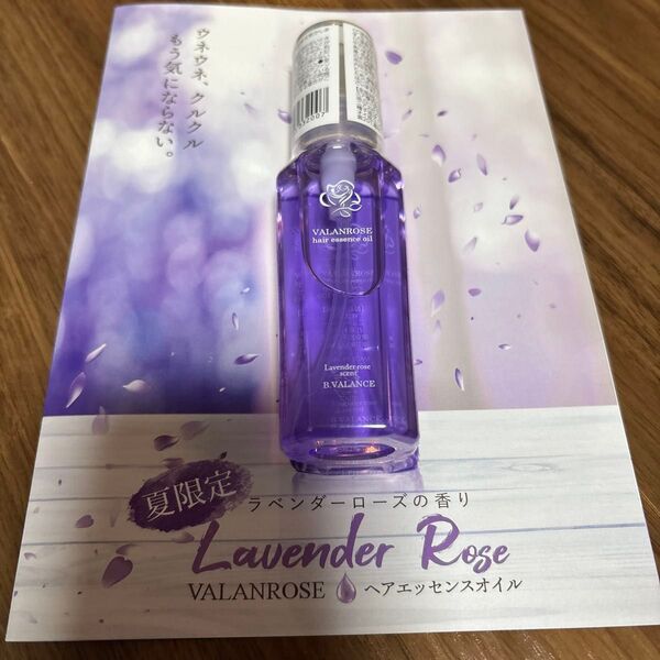 『新品 バランローズ ヘアエッセンスオイル(洗い流さないヘアトリートメント)ラベンダーローズ50ml×1個』