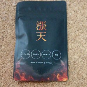 漲天 45粒