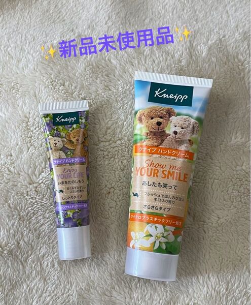 ※新品未使用品※【クナイプ】ハンドクリーム 75ml&20ml