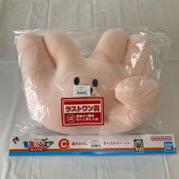 東海オンエア 一番くじ ラストワン賞 ピースの二乗 C賞 タペストリー